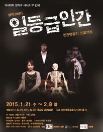 일등급인간