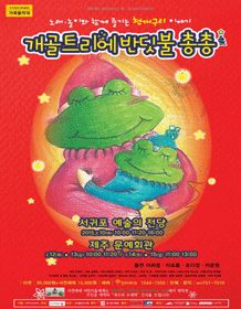 개골트리에 반딧불 총총