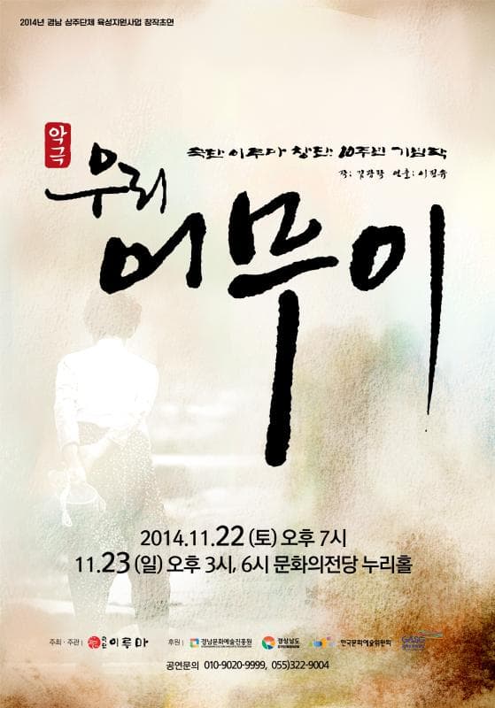 우리어무이