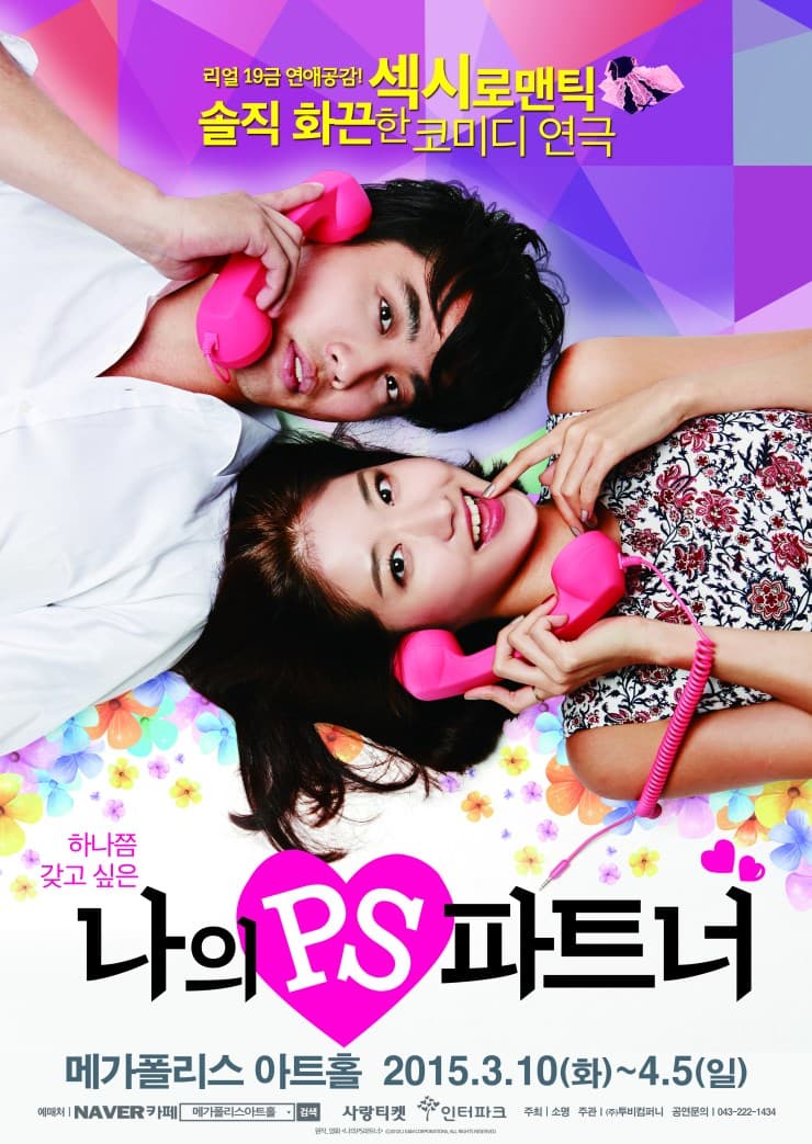 나의 PS 파트너 [청주]