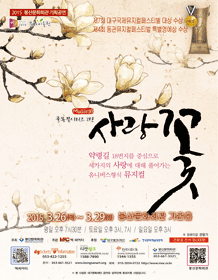 사랑꽃
