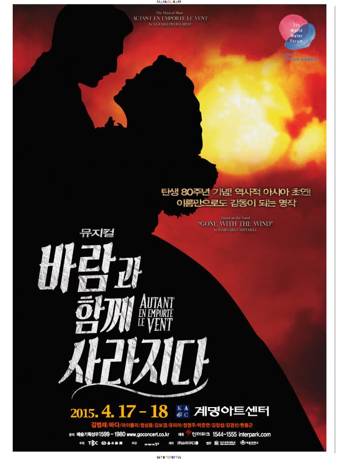 바람과 함께 사라지다 [대구]