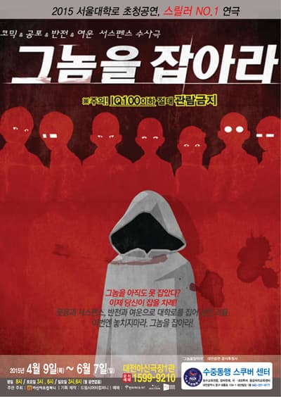 그놈을 잡아라 [대전]