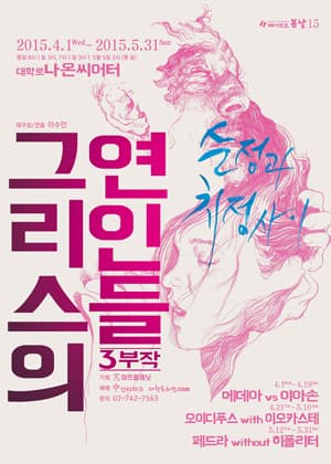 그리스의 연인들