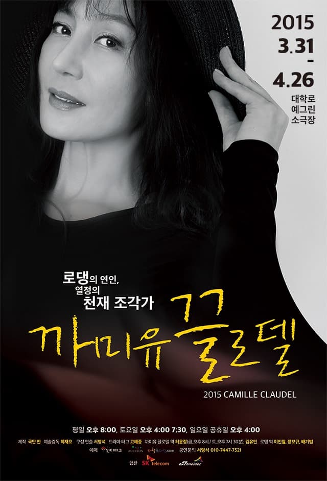 까미유 끌로델