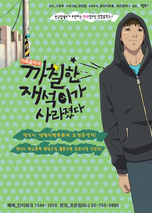 까칠한 재석이가 사라졌다