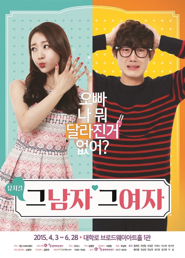 그남자 그여자