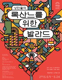 록산느를 위한 발라드