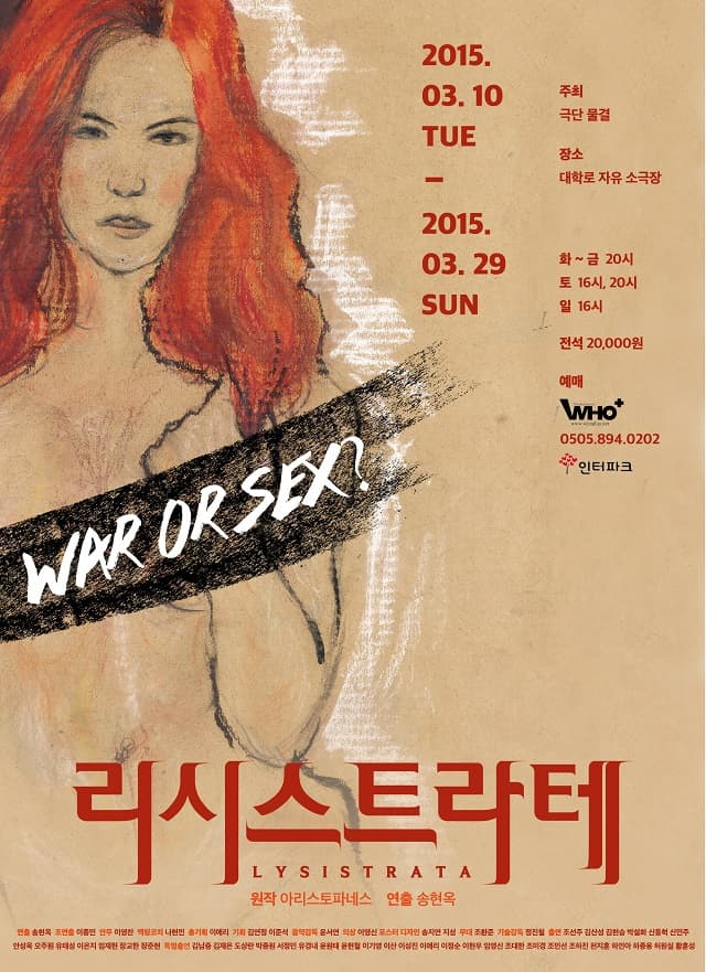 리시스트라테