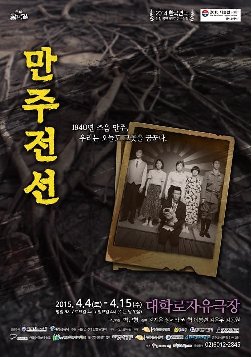 만주전선