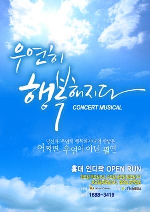 우연히 행복해지다 [홍대]