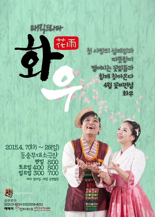 화우