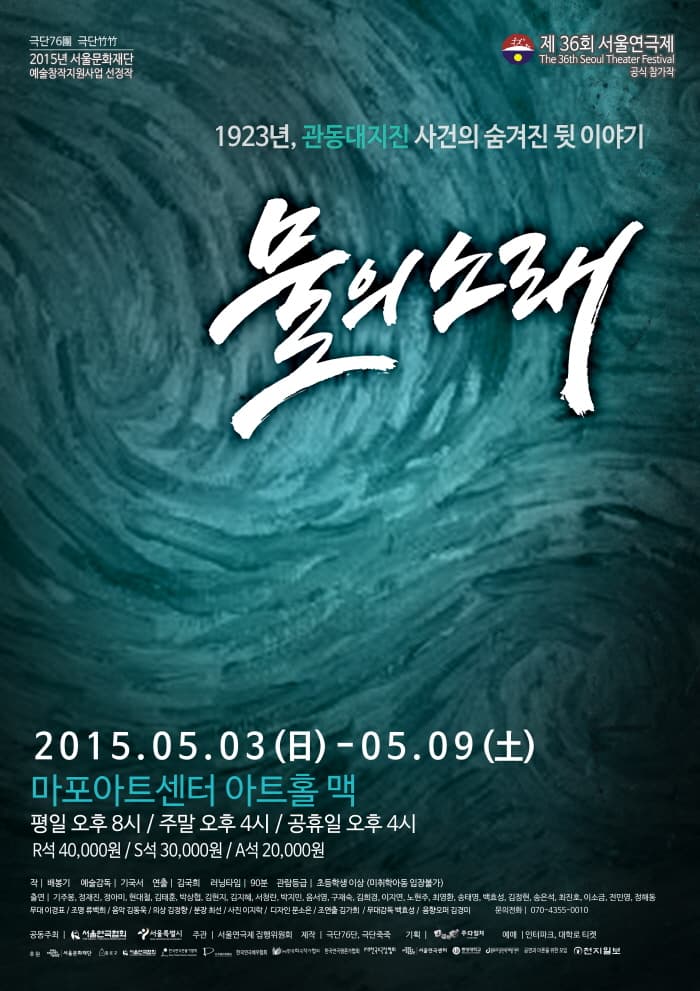 물의 노래