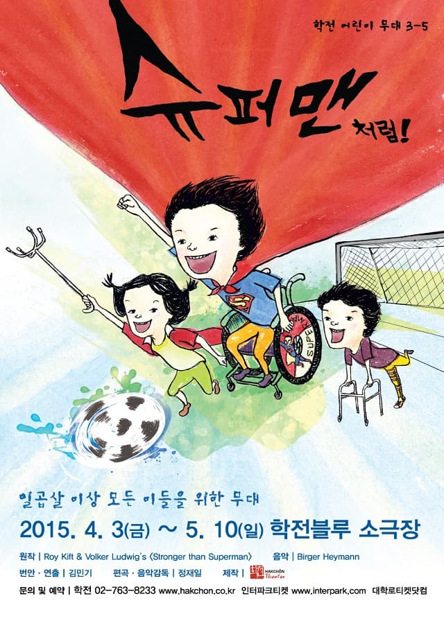 슈퍼맨처럼-!