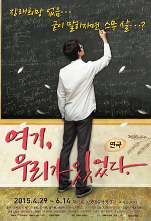 여기, 우리가 있었다