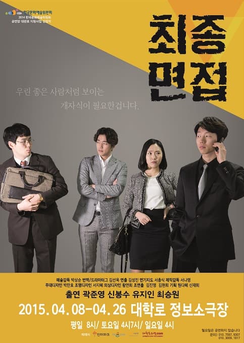 최종면접