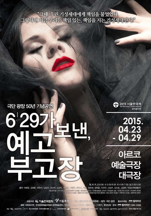 6.29가 보낸 예고부고장