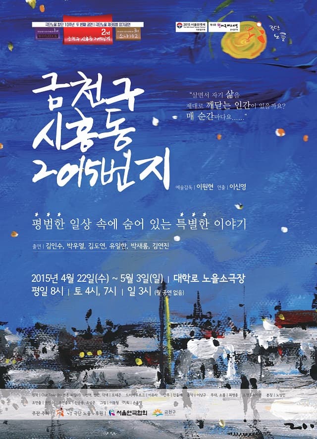 금천구 시흥동 2015번지