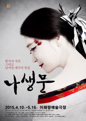 나생문
