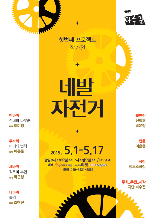 네발자전거