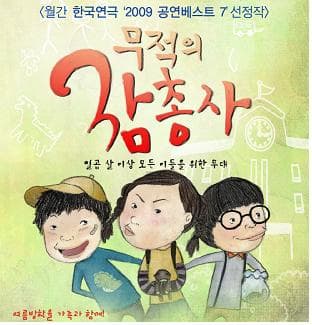 무적의 삼총사 [인천]