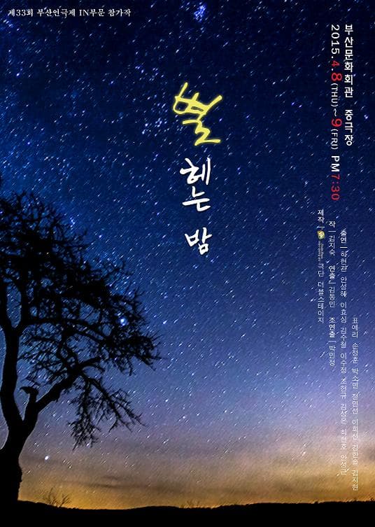 별헤는밤 [부산]