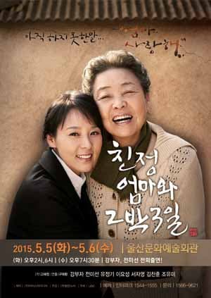 친정엄마와 2박3일 [울산]
