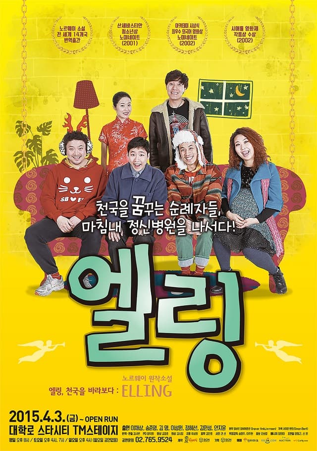 엘링