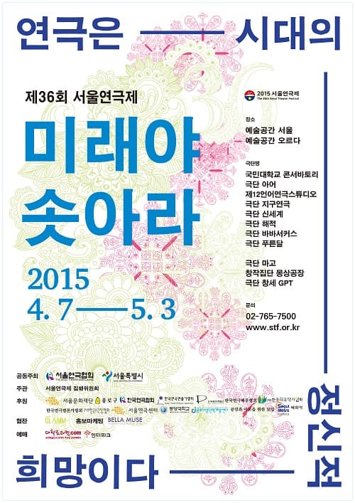 제36회 서울연극제, 미래야솟아라 [예술공간오르다]