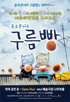 구름빵 (동요콘서트)