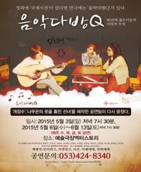 음악다방Q [대구]