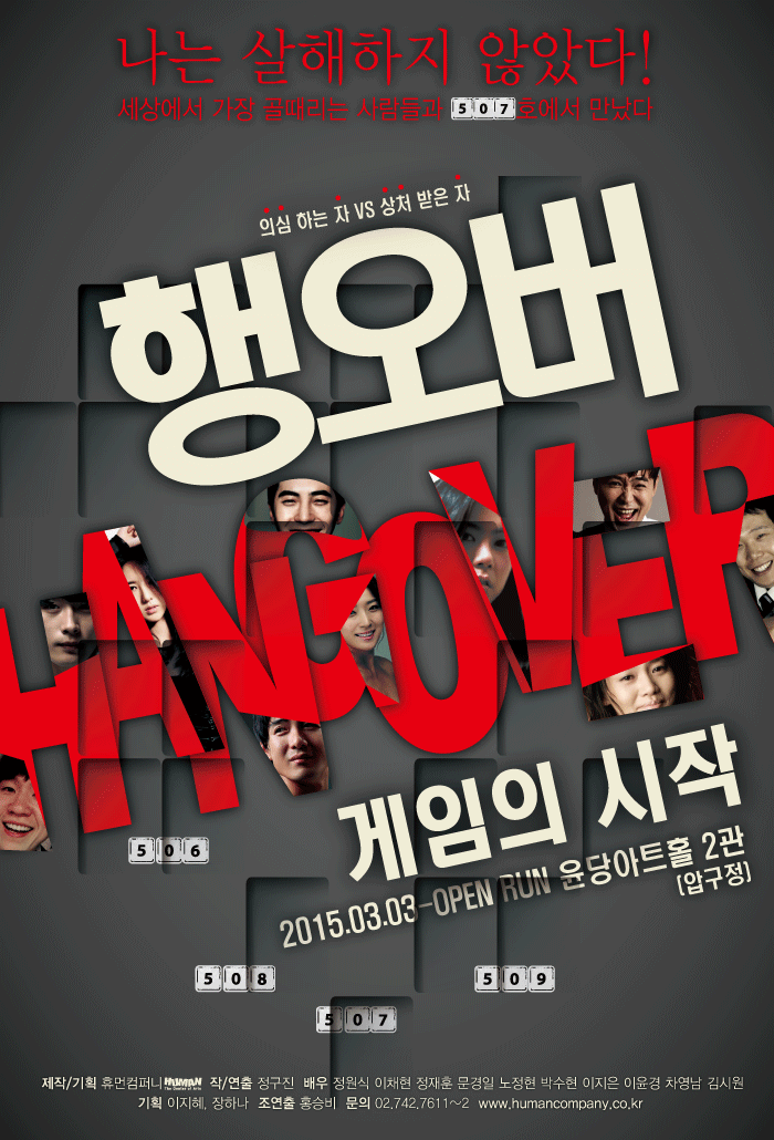 행오버: 게임의시작 [압구정]