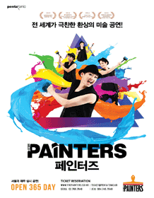 페인터즈 [종로]