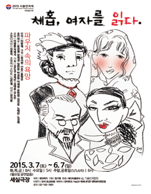 체홉, 여자를 읽다.