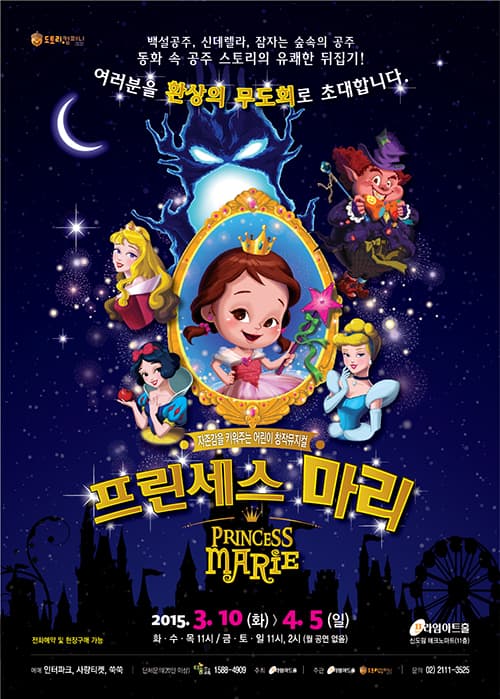 프린세스 마리 [신도림]