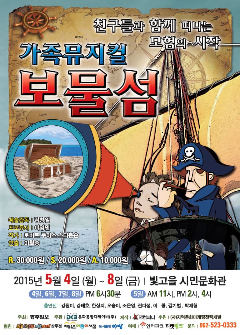 보물섬 [광주]