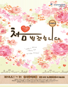 처음 뵙겠습니다.
