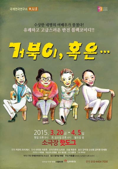 거북이, 혹은...