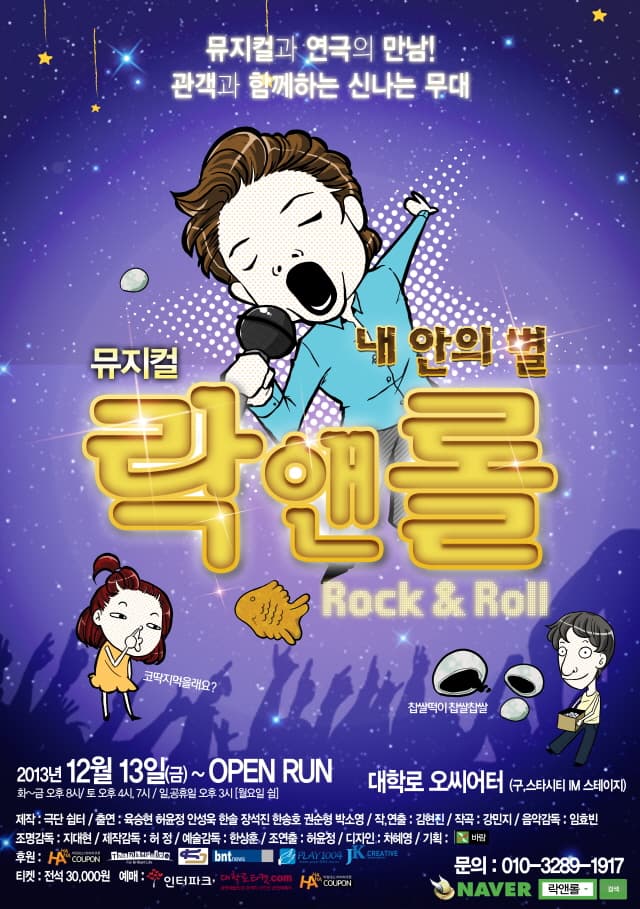 락앤롤