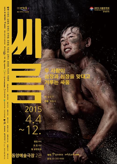 씨름