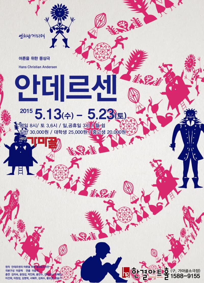 안데르센 [부산]