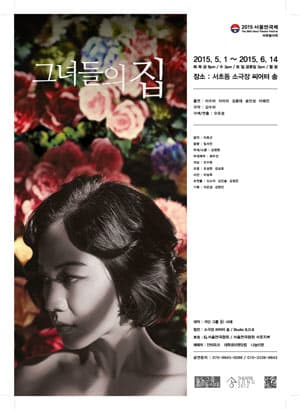 그녀들의 집