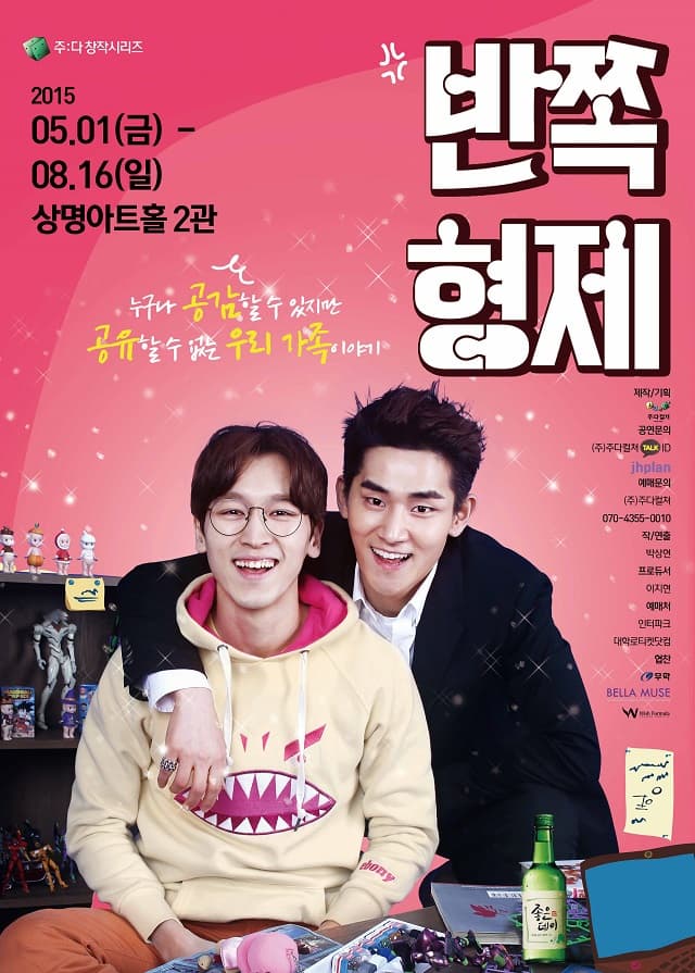 반쪽형제