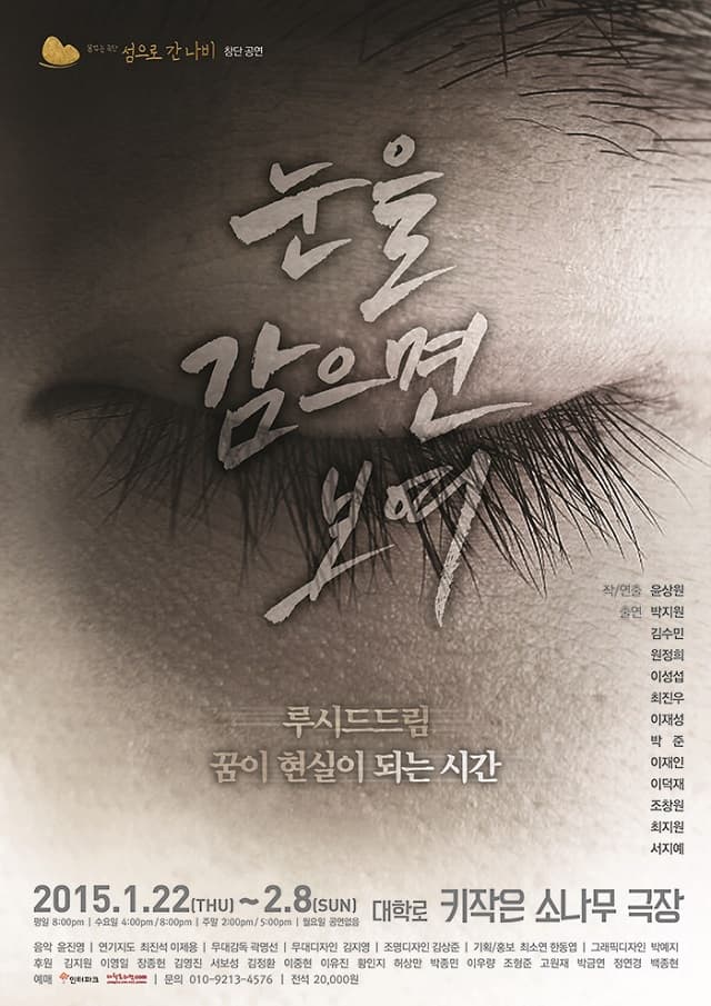 눈을 감으면 보여