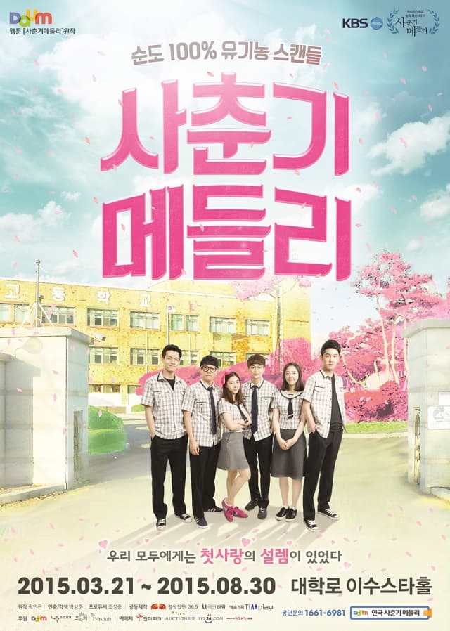 사춘기메들리