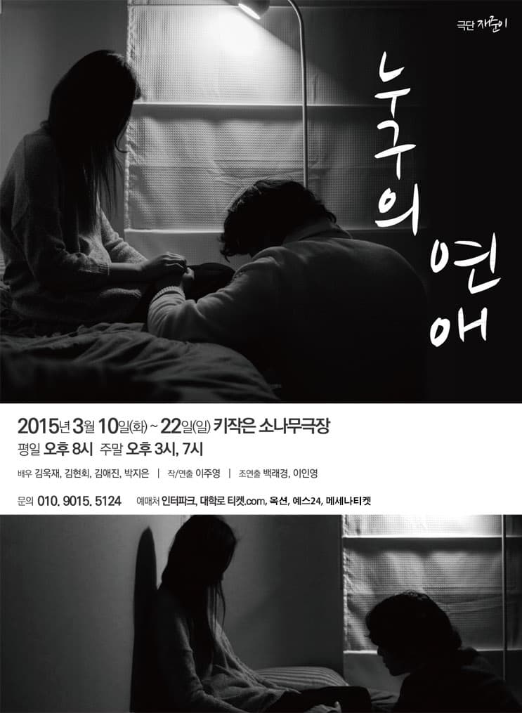 누구의 연애