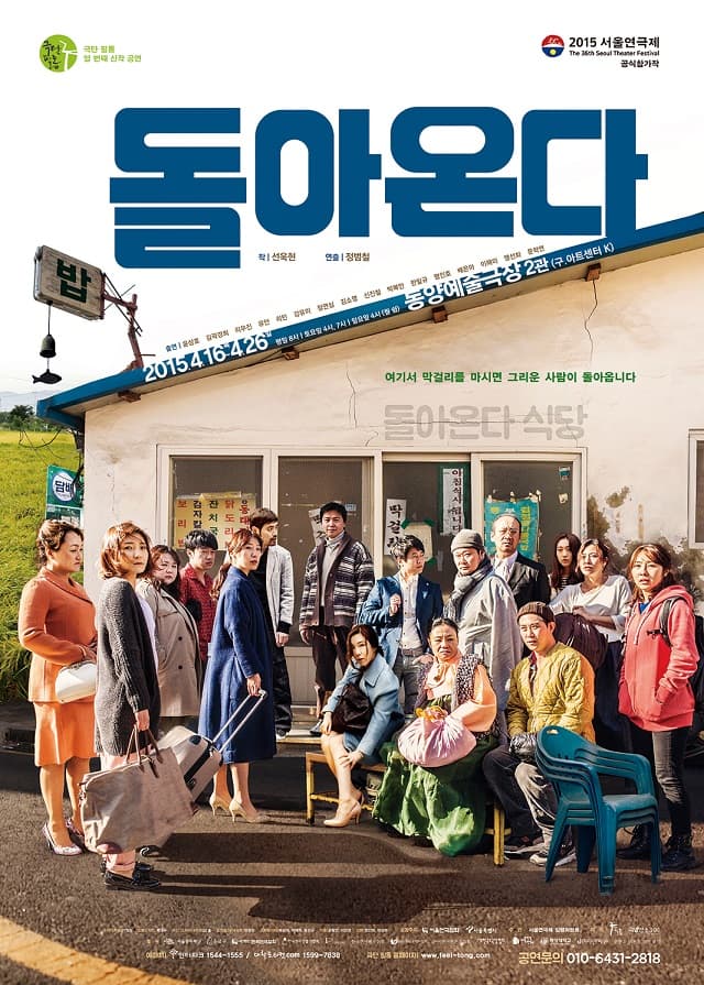 돌아온다