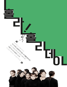 홀라!홀리데이