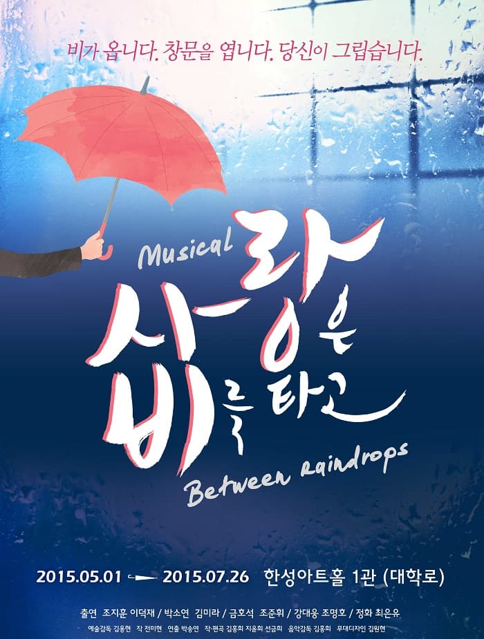 사랑은 비를 타고