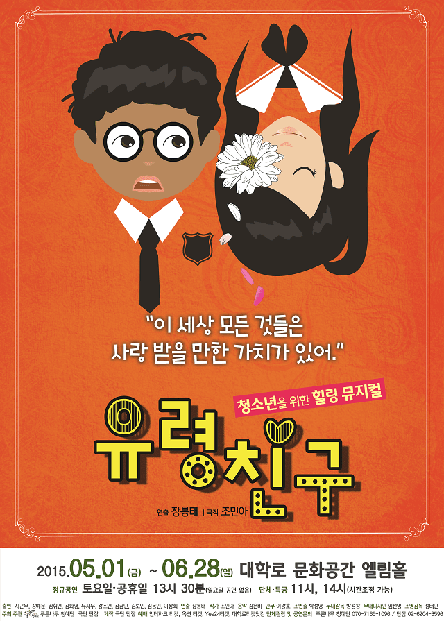 유령친구